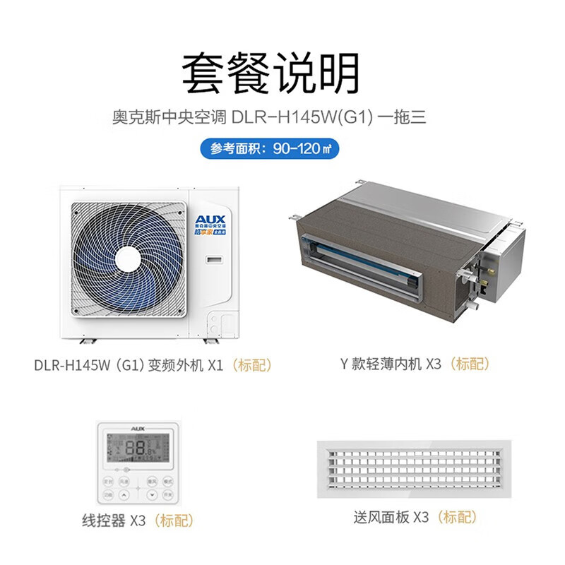 AUX air-conditioning appliances subsidy central air-conditioning 4P5P6P one-to-three/one-to-four/one-to-five one-to-six multi-connected duct machine new first-level inverter air conditioner small 6 HP first-level energy efficiency 145W (G1) one-to-three upgraded model