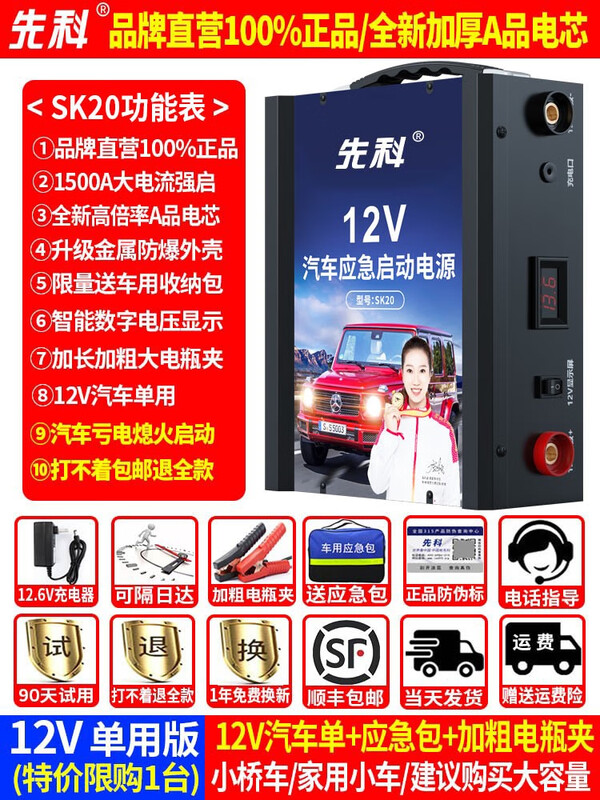 Xianke Automobile emergency starting power supply 12v24v universal large-capacity truck battery strong ignition and electricity artifact 1.59 million-12V rush sale version 12V single use diesel and gas dual starter free package
