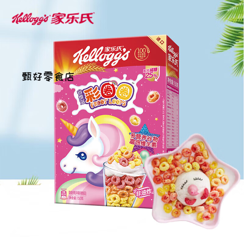 Kellogg's imported cereal hotel breakfast children's nutrition ready-to-eat milk mate cereal ring cocoa powder chocolate flavor color ring 150g