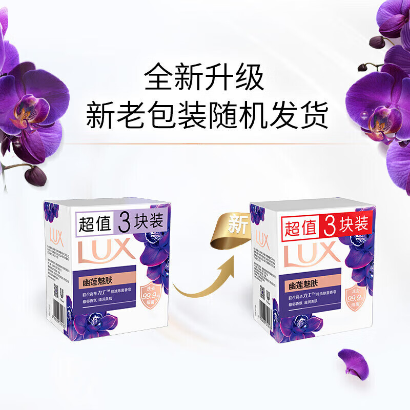 Lux Soap Fragrance Essential Oil Cleansing, Sterilizing and Does Not Hurt Your Hands Bath Soap Youlian Charming Skin 100g*3 pieces