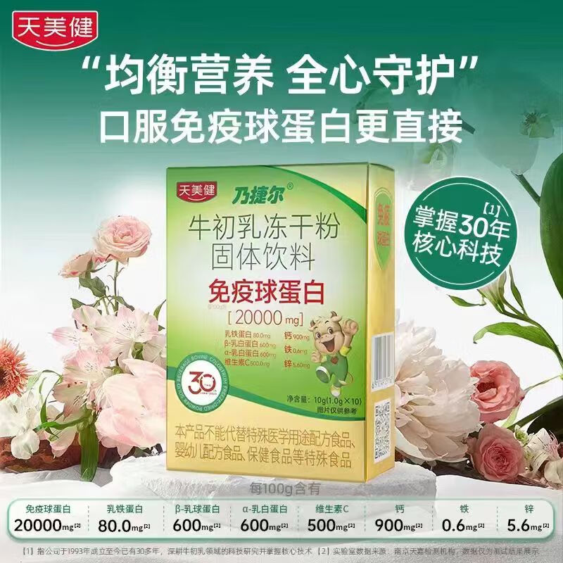 Tianmeijian pharmacy direct delivery Tianmeijian Naijel bovine colostrum freeze-dried powder solid beverage immune globulin three boxes