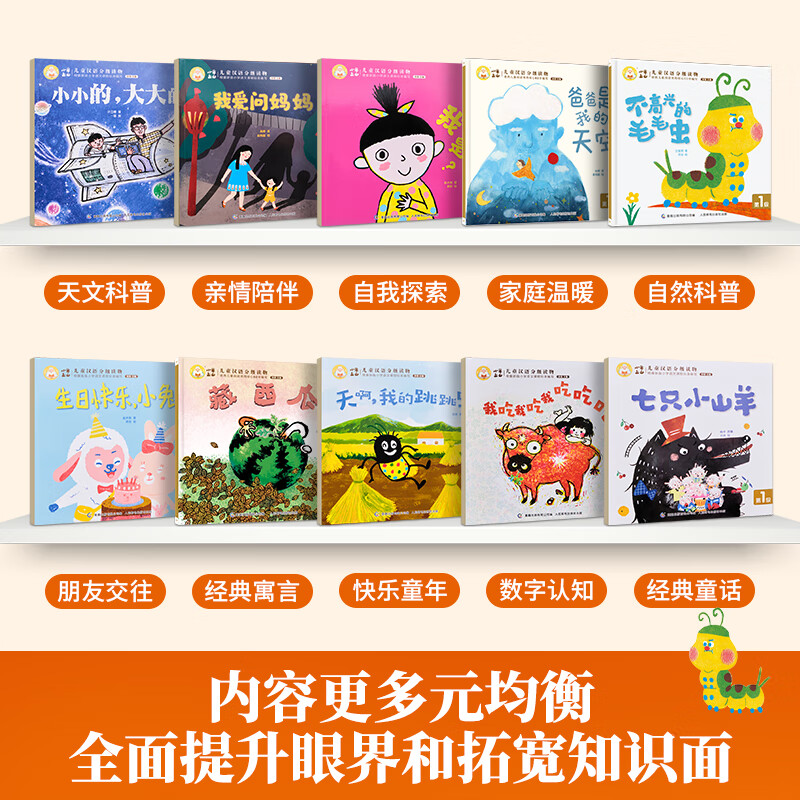 The Little Sheep Climbs the Mountain Graded Reading Level 123456 A complete set of children's picture books for 3-6 year olds Kindergarten recommends 0-3 year old baby bedtime story books Enlightenment Early Education Books Small Class Preschool Literacy Language Chinese Reading Graded Reading The Little Sheep Climbs the Mountain Level 1 All 10 volumes