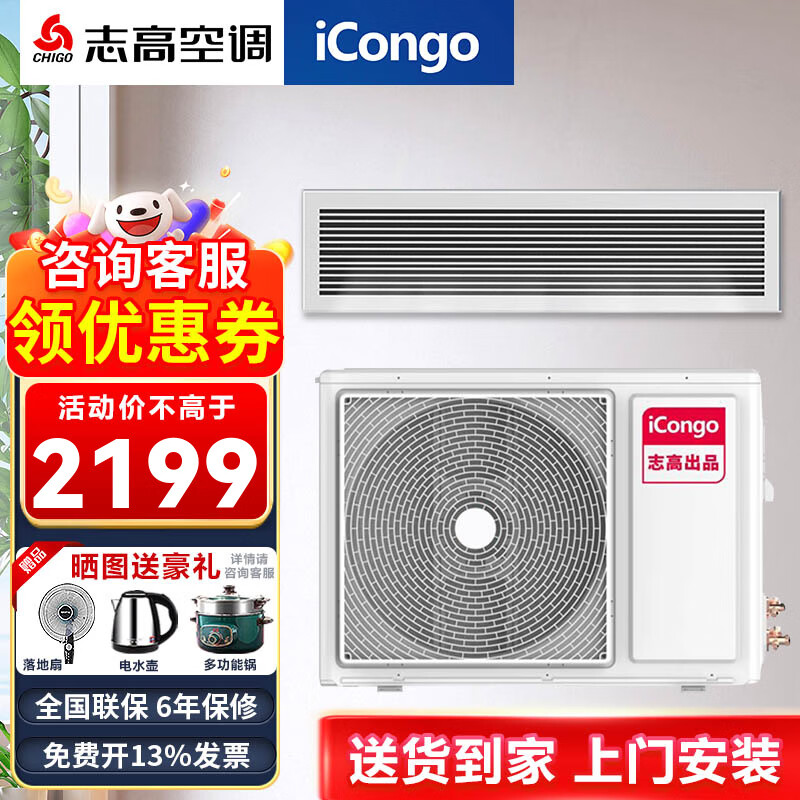 CHIGO central air conditioning duct machine 1.5/2/3 HP P cooling and heating frequency conversion household commercial fixed frequency embedded hidden ultra-thin new energy efficiency one to one large 1.5 HP three-level energy efficiency cooling and heating frequency conversion 220v iCongo