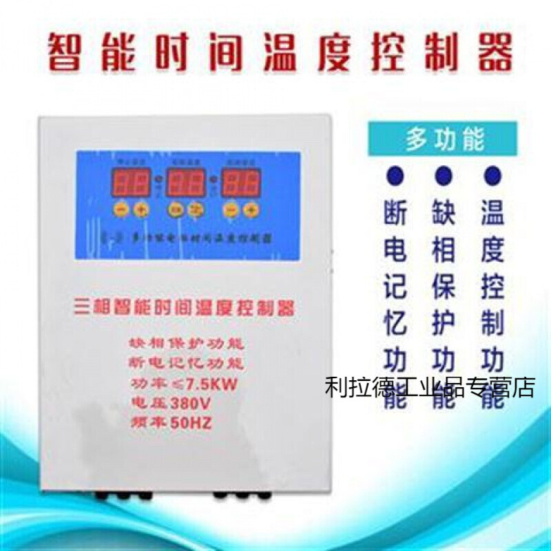 Three-phase electric 380V fully automatic intelligent thermostat temperature controller switch electronic thermostat temperature control 7.5K Ling three-phase electric thermostat-waterproof probe