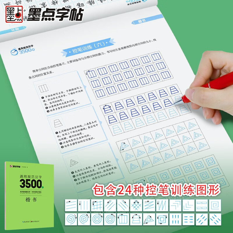 Ink dot copybook Jing Xiaopeng regular script copybook general standard Chinese characters 3500 words (video version) hard pen calligraphy copybook for adult students practicing calligraphy pen calligraphy copybook