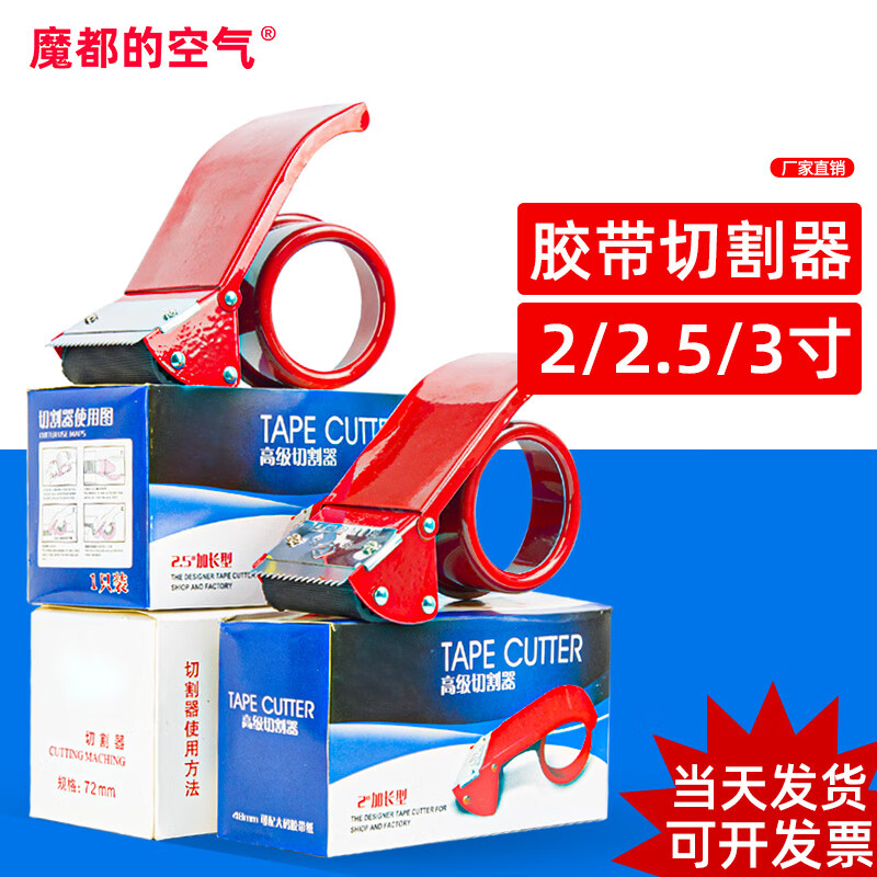 Transparent tape sealer/packer/tape cutter tape base labor-saving logistics sealing and packaging artifact transparent tape rack 6cm metal extended box sealer 6cm 1