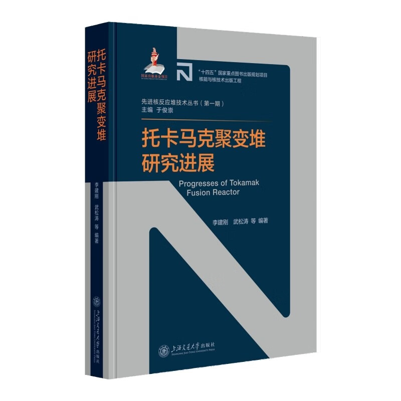 Progress in Tokamak Fusion Reactor Research