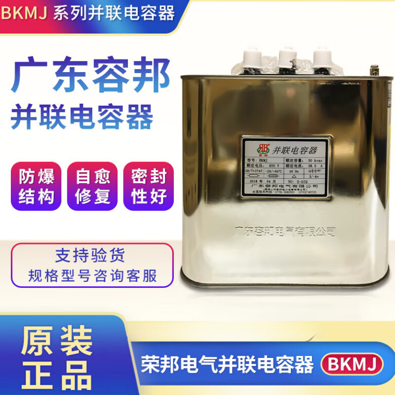 GJXBP original Rongbang BKMJ045303 parallel capacitor 450V compensation power capacitor 385A2 BKMJ-D-0 point 45-30-3 round 415V order
