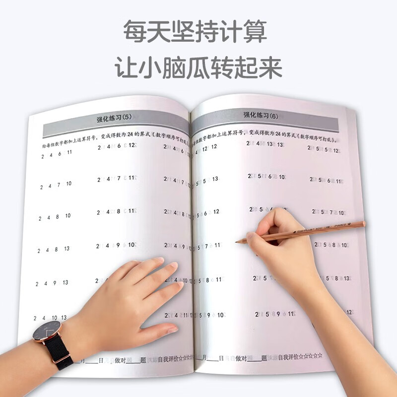 24-point math game (2 volumes) Fun special math exercises for primary school students Children's whole-brain thinking development mathematical calculation ability strengthening reasoning ability Mathematical thinking training extracurricular calculation games and clever calculation books for grades 1, 2, 3 and 4