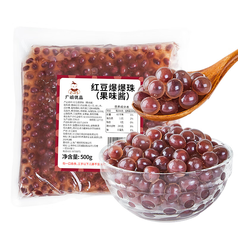 Guangxi Premium Red Bean Exploded Pearls 500g Exploded Pearl Egg Milk Tea Shop Special Pop-Bo Dessert Fruit Ice Powder Small Ingredients