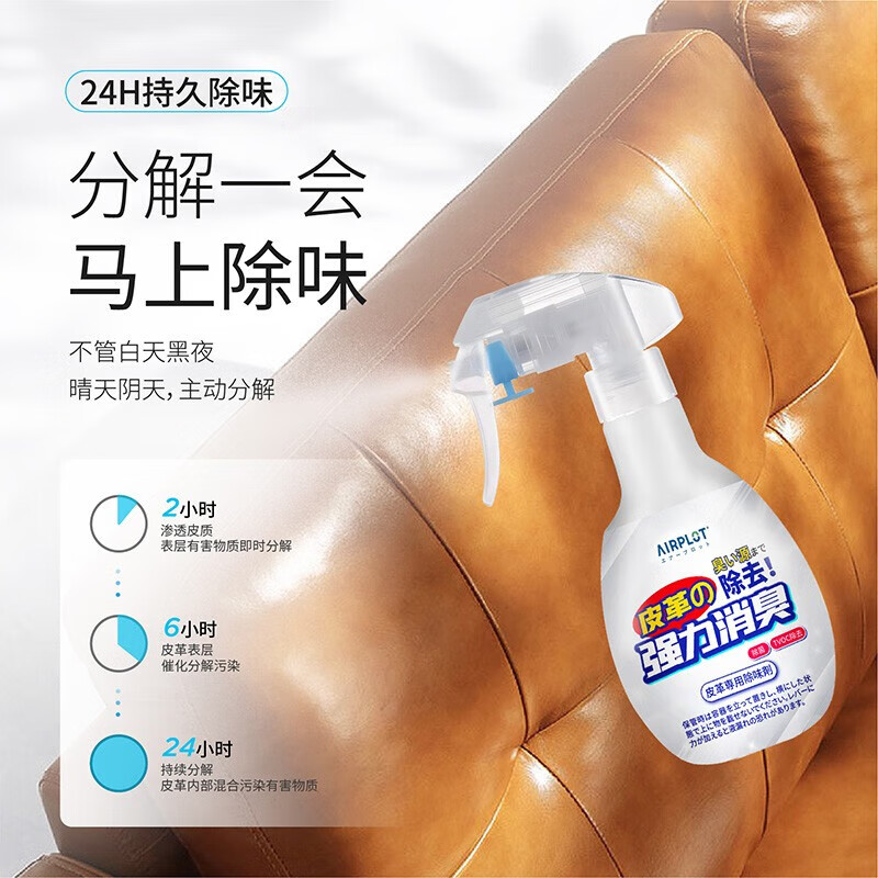 Aipode Japan imported platinum catalyst leather deodorant car leather leather sofa leather bag leather clothing formaldehyde removal