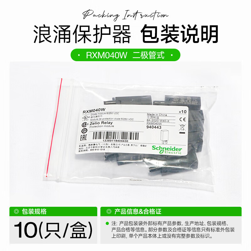 Schneider intermediate relay surge protection accessory RXM040W two-pole anti-surge module DC6~250V metal protection clip