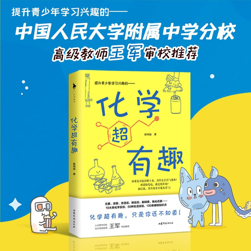 Super interesting set of Chemistry + Biology (2 volumes in total) (reviewed and recommended by senior teachers of the Middle School Affiliated to Renmin University of China. A set of books that truly bridges the history of science in middle and high schools. Four-color full-color printing, tailor-made illustrations, and many hard-core knowledge points.)