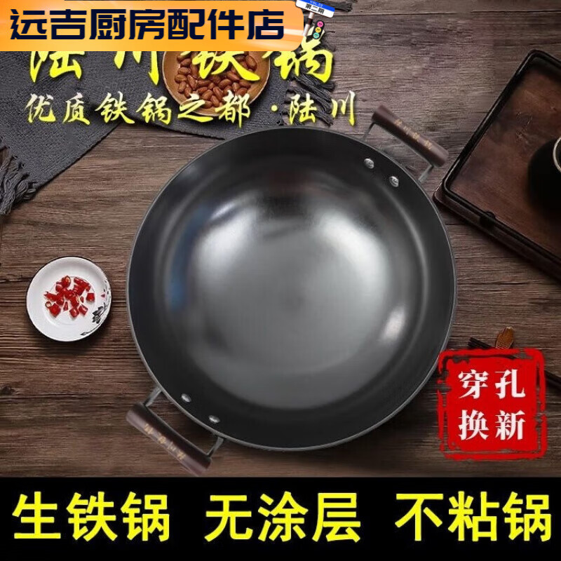 Spade Lu Chuan iron pot uncoated household cast iron pot round bottom pot double ears deepened and thickened traditional old-fashioned cast iron pot wok 41cm Luchuan double ear wok with lid