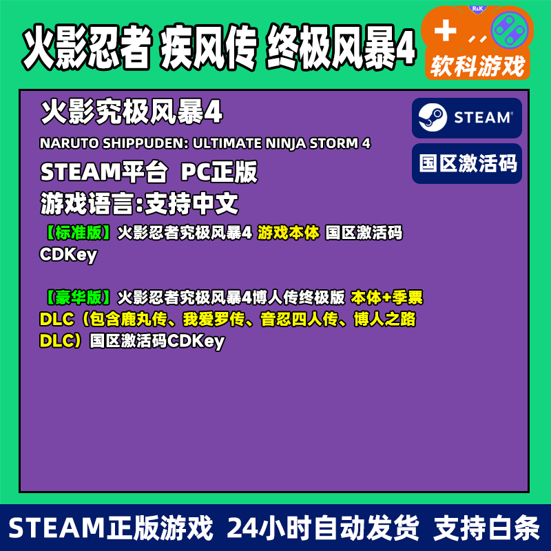 Steam Naruto Ultimate Storm 4 Boruto DLC National Activation Code CDK PC Game Genuine Standard Edition Naruto Ultimate Storm 4 Game Body