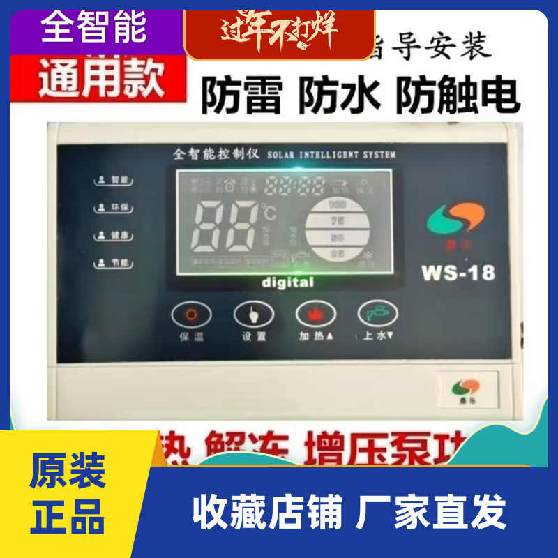 Sanle Universal Controller Fully Automatic Water Supply Display Instrument Fully Intelligent Thermostat Ling 106 Universal Second Generation Machine