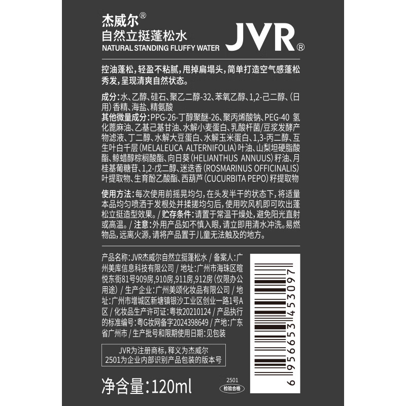 Jewel men's style fluffy water hairstyle fluffy natural styling spray air dry hair spray gel water 120ml