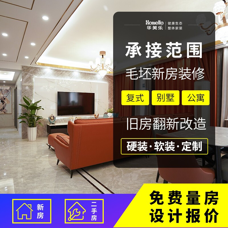 Huamile Decoration Company Family House Decoration Design and Construction Interior Rendering House Decoration All-Inclusive Service Reservation Fee