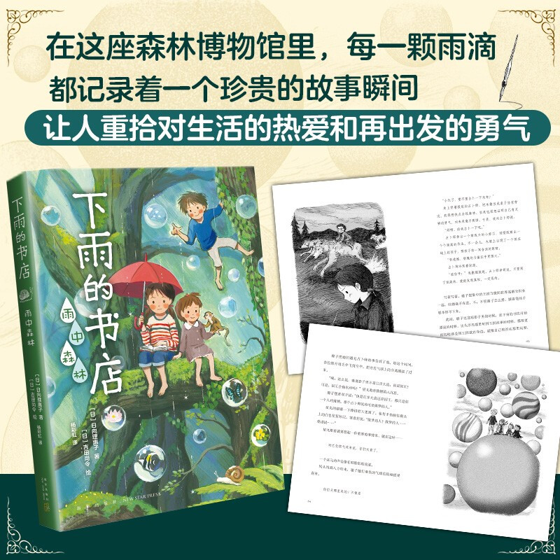 Bookstore in the Rain Forest in the Rain (Love Tree Children's Book) Extracurricular Reading Extracurricular Books