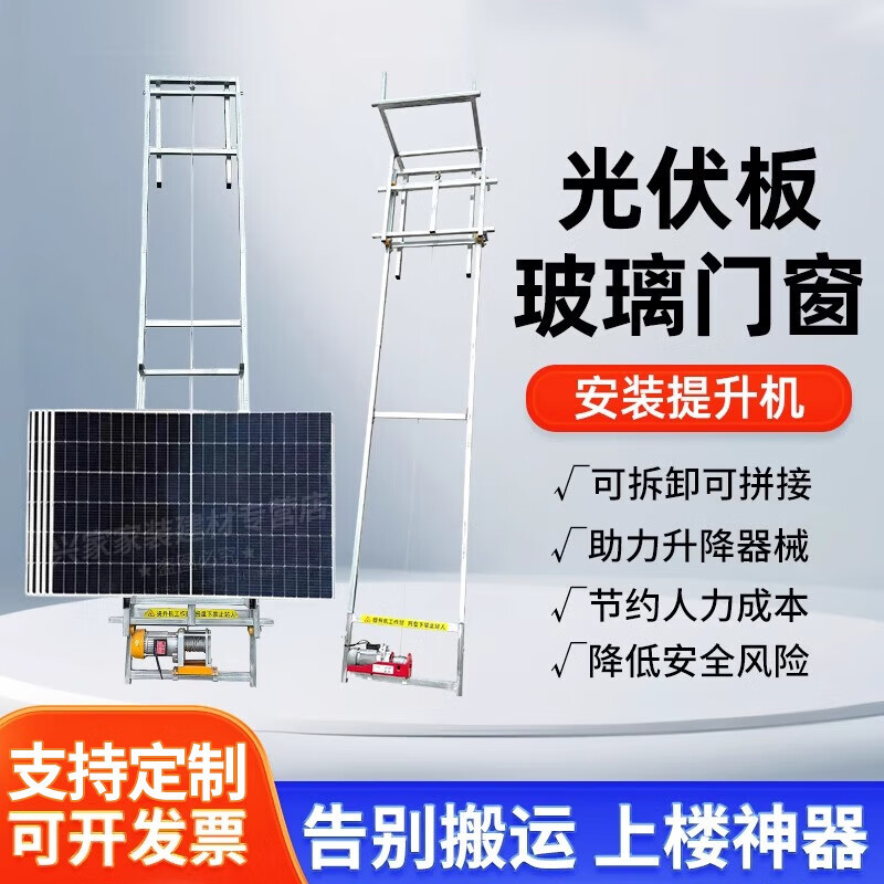 Yukai photovoltaic panel lift electric glass door and window lift detachable solar panel tile lifting crane 7 meters high - 13 wheels flip - load capacity 350 kg