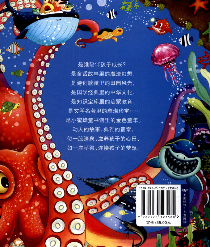 Twenty Thousand Leagues Under the Sea/Little Bee Children's Library, a classic that accompanies children's growth (colorful phonetic version)