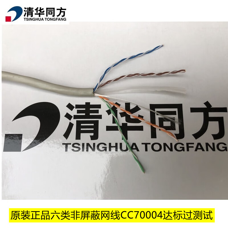 Tsinghua Tongfang Category 6 unshielded twisted pair Category 6 national standard network cable CC70004 Category 5e CC61004 CC72004LH Category 6 low smoke halogen-free network cable 23AWG 305m