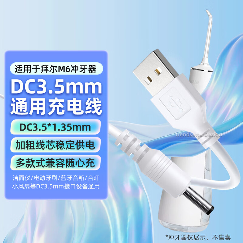 Trendsetter Shuke electric toothbrush charging cable is suitable for BAiR Bayer Roman Primus Qianshan Midea Shuke Konka toothbrush DC round hole power cord
