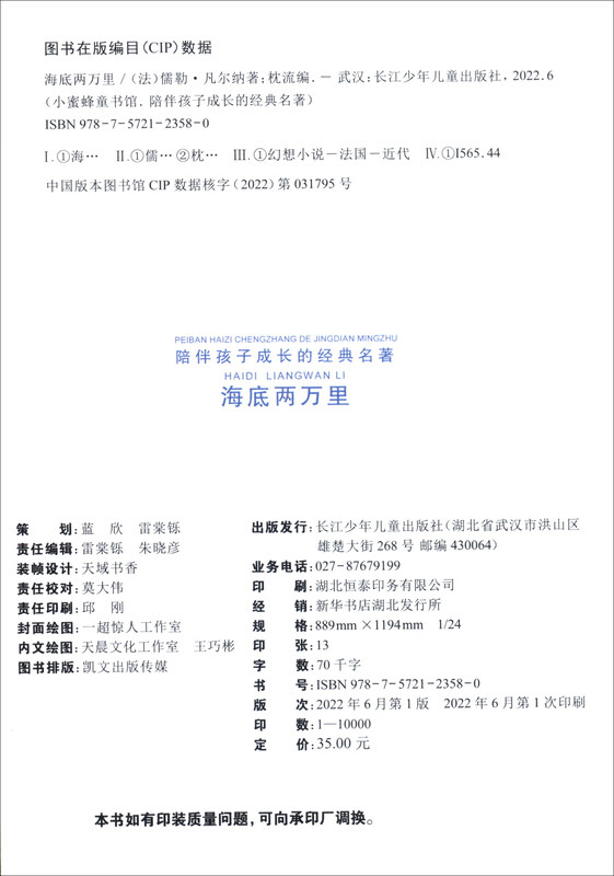 Twenty Thousand Leagues Under the Sea/Little Bee Children's Library, a classic that accompanies children's growth (colorful phonetic version)