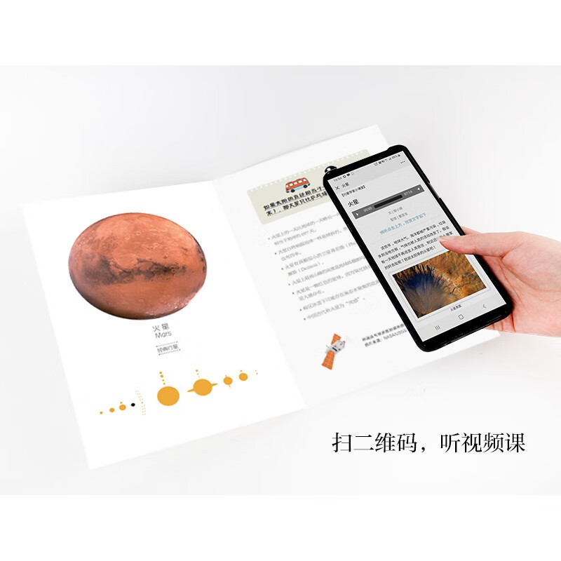 Salvaging the Lost Stars, a popular science book on the solar system (6-12 years old, including 20 crystal planet magnets + 12 planetary audio lessons + 1 multi-function chessboard)