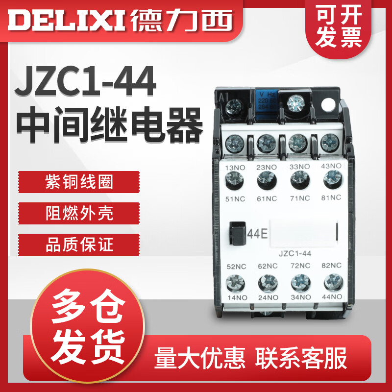 Delixi JZC1-44 four-open four-close intermediate relay 220V380V JZC1-62 53 36V24V JZC1-53 220V