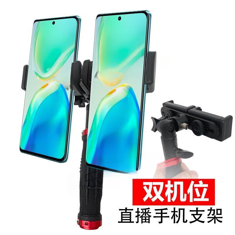 Svenwan is suitable for outdoor handheld dual mobile phone holders, one-to-two shooting live broadcast brackets, desktop tripods, portable two-position customized models, customized models, two-position cameras + red handheld handle