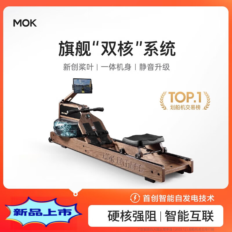 MOKFITNESSMOK Mokeng rowing machine M30 water magnetic dual resistance household smart folding water resistance rowing machine magnetic M30 (red oak model)