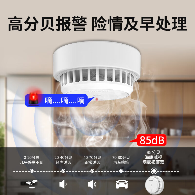 HIKVISION Hikvision smoke alarm household smoke detector fire alarm smoke alarm detector school restaurant hotel office building commercial 3-year model NP-Y2-S