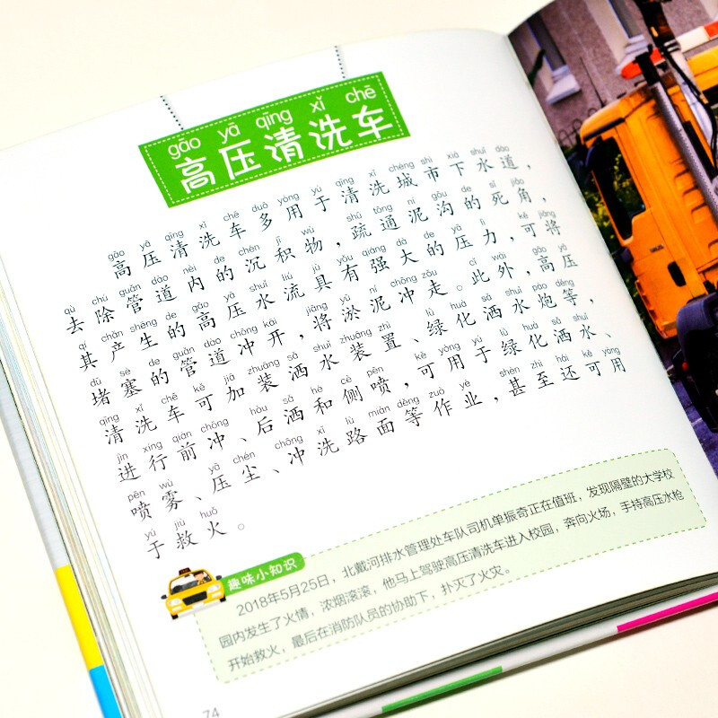 Special Automobile Encyclopedia (1-Minute Children's Encyclopedia) Soft-packed and hardcover Audio accompanying phonetic version Popular science reading 3-6-8 years old Kindergarten 1st, 2nd and 3rd grade