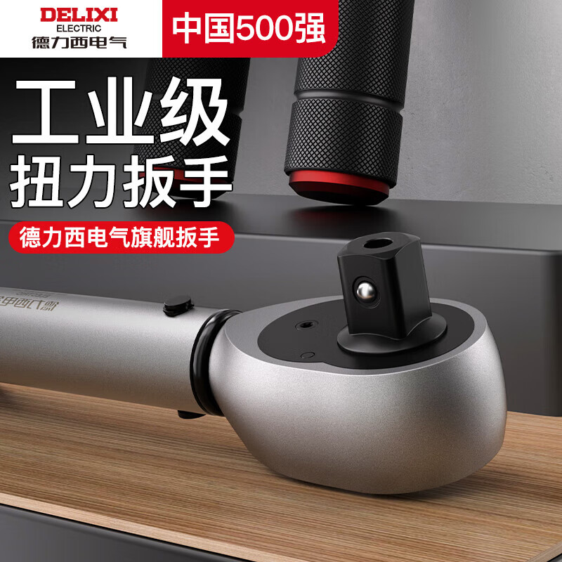 DELIXI ELECTRIC torque wrench high-precision preset torque wrench adjustable spark plug auto repair wrench 72 teeth 2.5-25Nm