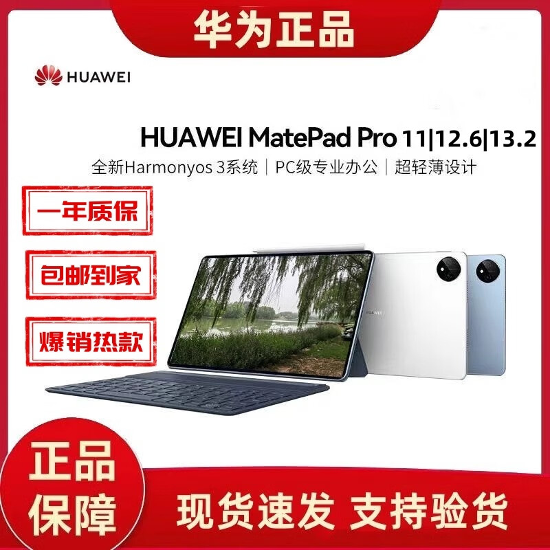 Huawei tablet matepad pro 11/12.6/13.2 inches 24 second-hand Huawei tablets for postgraduate entrance examinations drawing games and movies 21 Pro | 12.6 inches | 8+256G color random 95% new