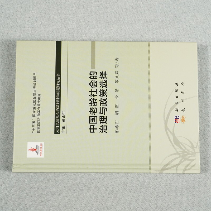 Governance and policy choices for China’s aging society