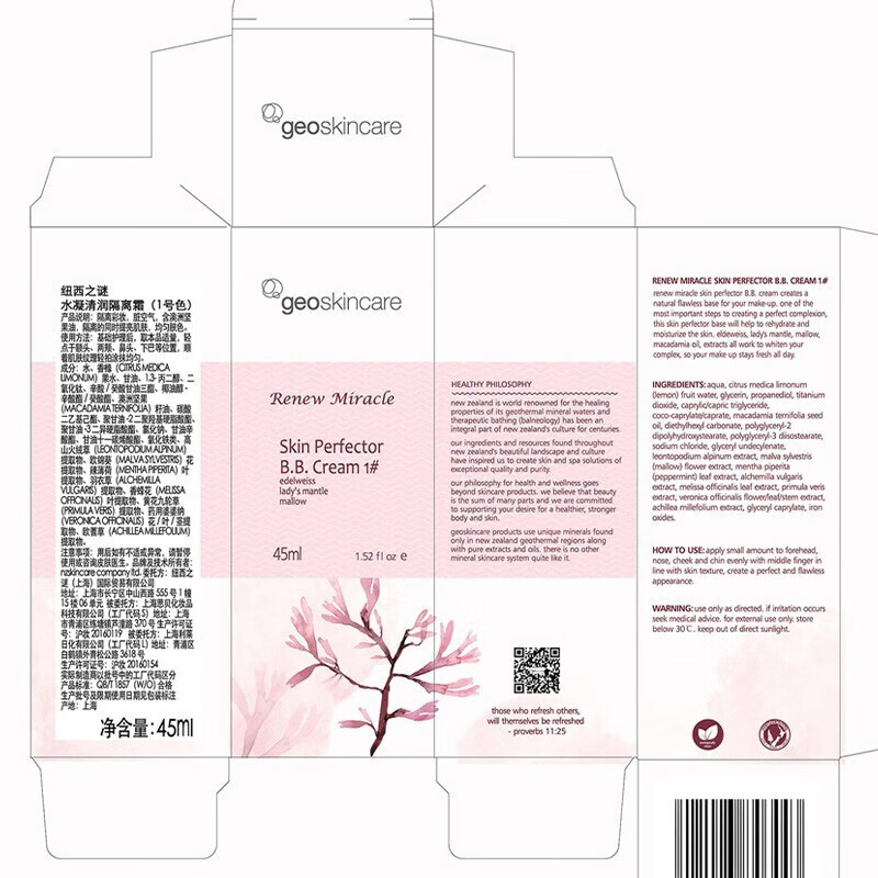 New West Mystery (Geoskincare) Hydrating Moisturizing Isolation Cream before makeup to modify the skin, student makeup cream, girl's birthday gift to her girlfriend, Isolation No. 2 Ivory 45ml*2 bottles