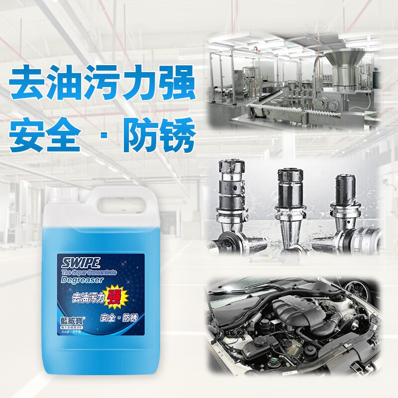 SWIPE Cleaner Blue SWIPE Multi-Purpose Stainless Steel Range Hood Cleaner All-Purpose Water Engine Oil Industrial Heavy Dirt Strong Concentration 5kg