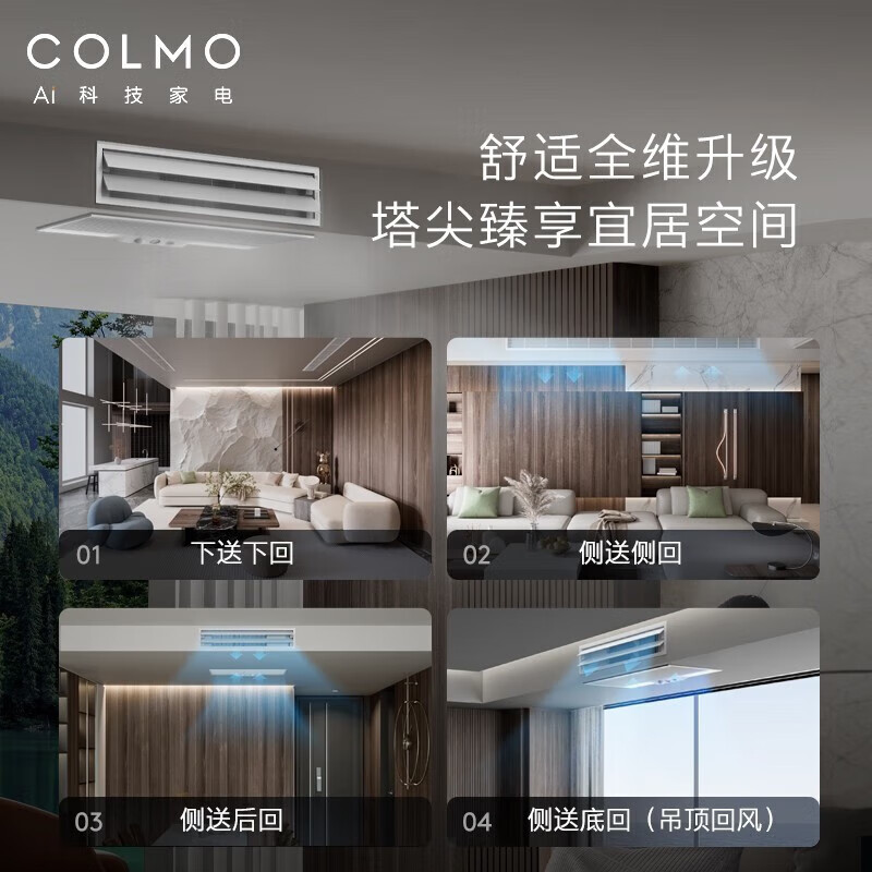 COLMO household central air-conditioning duct machine one-to-one AVANT Rui large 3 hp/1.5 hp/small 4 hp Frequency conversion new level of energy efficiency Living room embedded energy-saving air conditioner subsidy Large 3 hp First level energy efficiency 75 duct machine Popular store products Ruiji