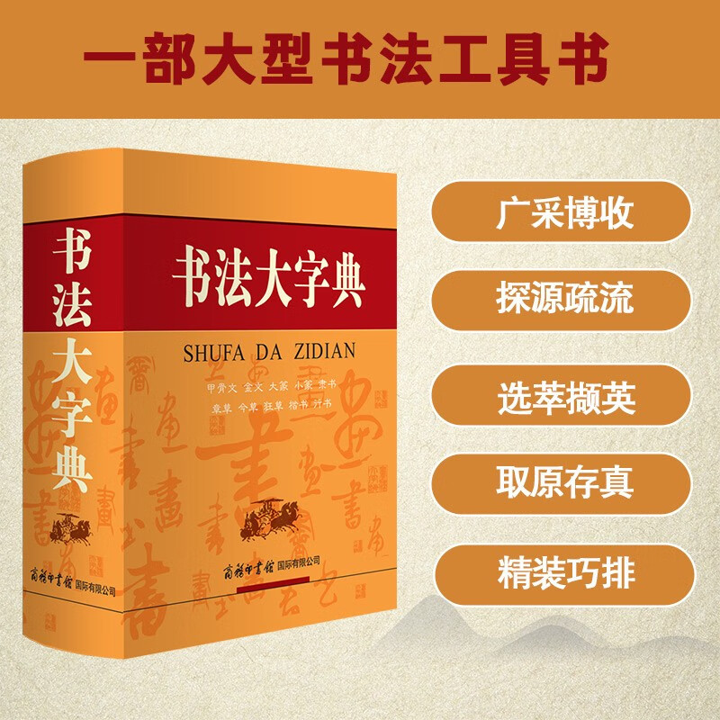 Calligraphy Dictionary Student Calligraphy Calligraphy Lovers 2021 Classic Edition