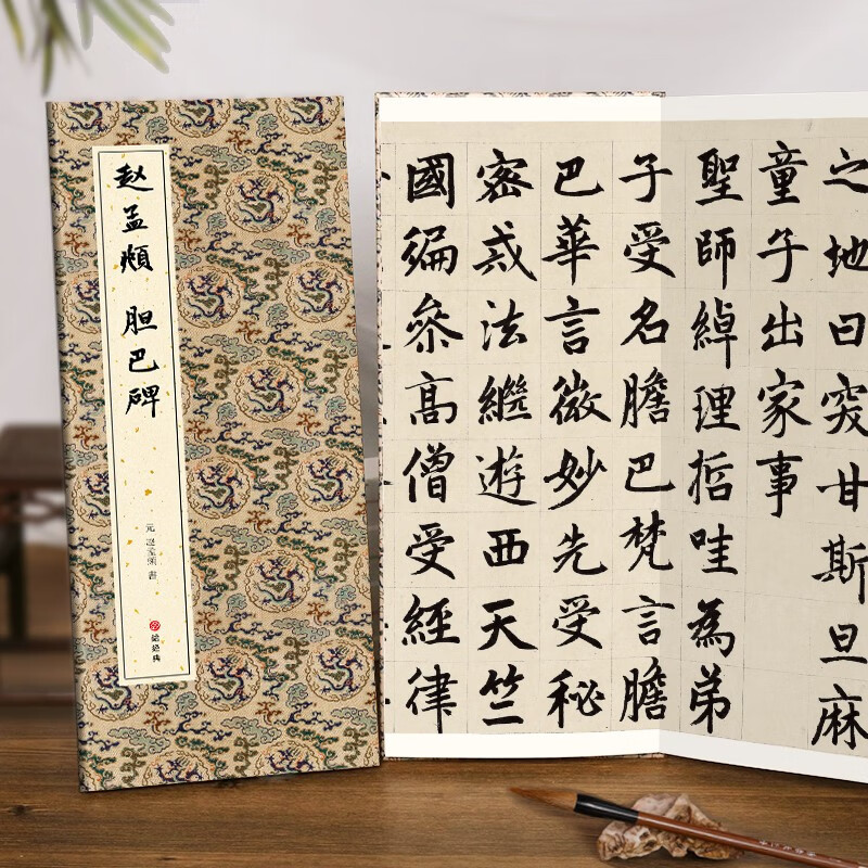 Folded version of Zhao Mengfu's 