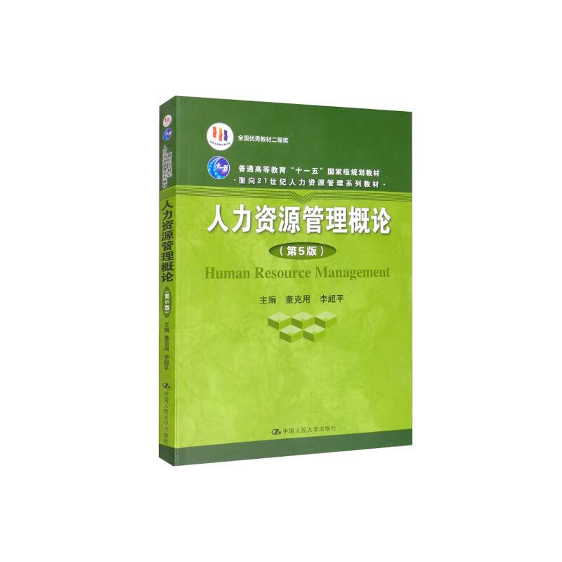 Introduction to Human Resource Management (5th Edition) Second Prize for National Excellent Textbooks in the First National Textbook Construction Award General Higher Education Eleventh Five-Year Plan National-Level Textbooks Postgraduate Entrance Examination Reference Books