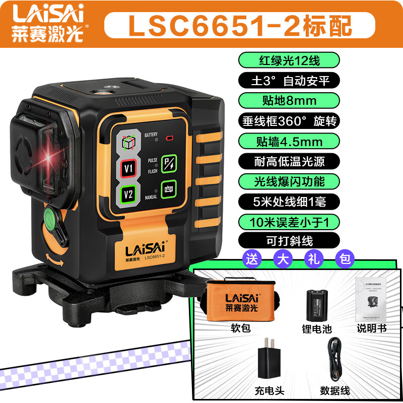 Laser laser level red and green two-color rainbow machine vertical 8-line wall-mounted high-precision infrared LSC6651-2 two-color