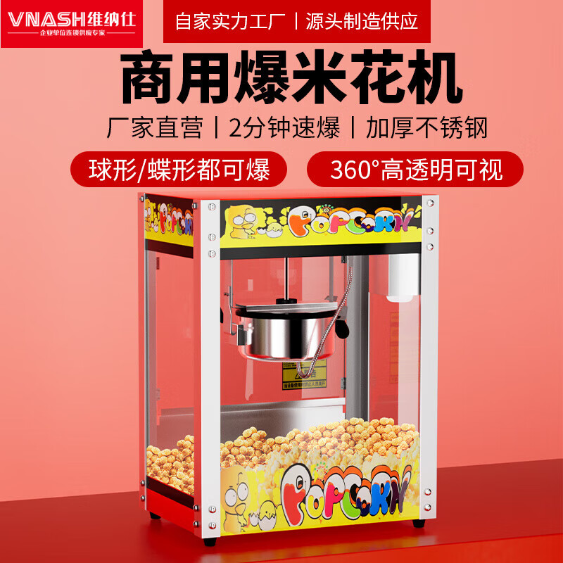 Venus popcorn machine for commercial stalls, new fully automatic small corn kernel waterfall rice popcorn machine, popcorn machine pot, special non-stick cinema Internet celebrity activity belt with insulation, butterfly shape 40 packs of three-in-one raw materials