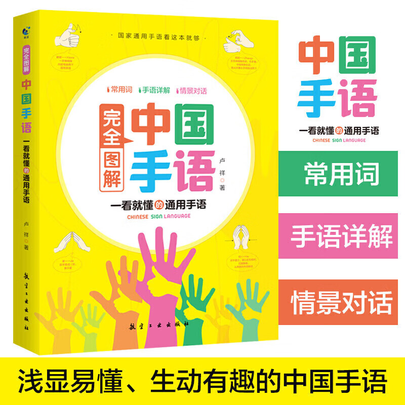 Free shipping, Chinese Sign Language basic tutorial book, fully illustrated, daily conversation translation, suitable for everyone to learn deaf-mutes, hearing-impaired training materials, dictionary, introductory dumb language encyclopedia, fully illustrated Chinese Sign Language, universal sign language that can be understood at a glance, edited by Lu Xiang