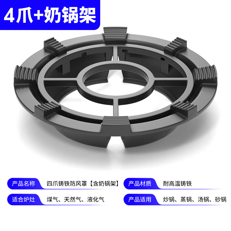 Suitable for boss gas stoves, fire gathering windshield, gas stove energy-saving ring, stove top, household anti-slip bracket, milk pot holder 4 claws + milk pot holder 1 set - double anti-skid