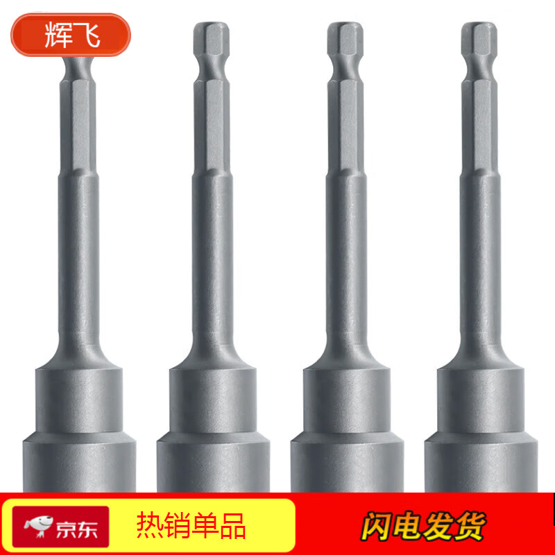 Rongbei inner hexagonal socket strong magnetic extended type wind cannon wind batch screwdriver electric wrench long socket head 8*100mm (2 pieces)