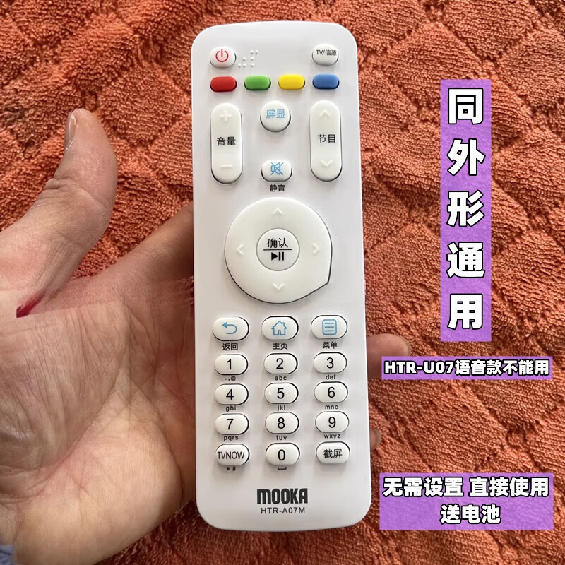 Suitable for Haier MOOKA LCD TV remote control HTR-A07M A07 43A3 U42H3 48A5 Universal