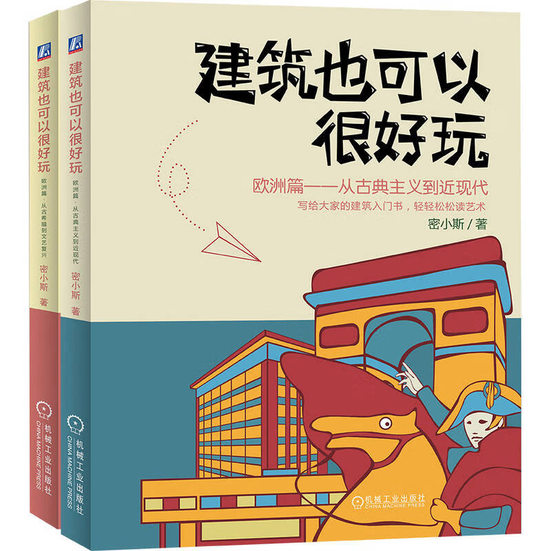 Architecture can also be fun, Europe, Classicism + Ancient Greece, a set of 2 volumes in total